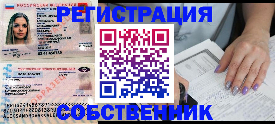 временная регистрация собственник в Мценске