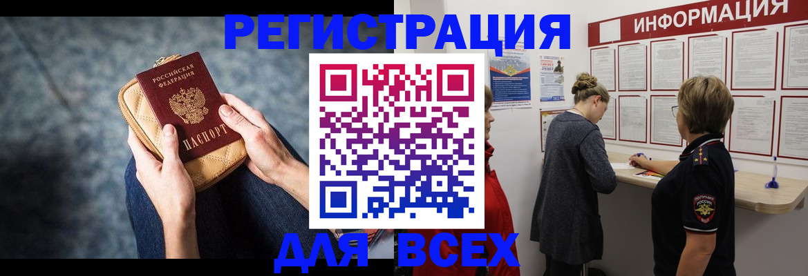 временная регистрация поиск в Мценске